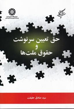 عکس حق تعیین سرنوشت و حقوق ملت‌ها