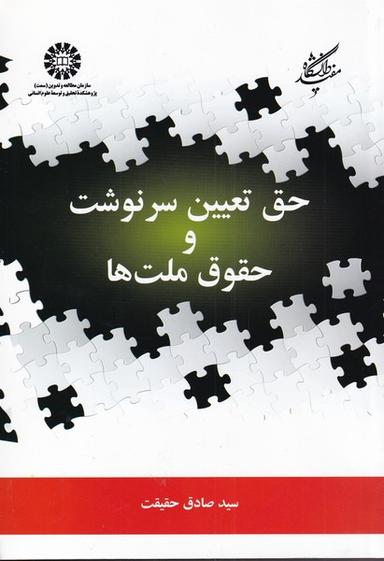 عکس حق تعیین سرنوشت و حقوق ملت‌ها