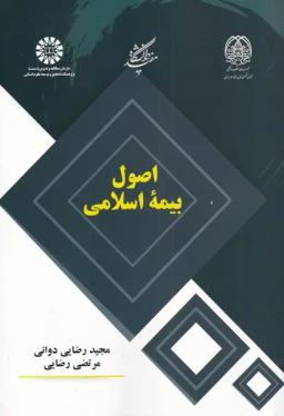 عکس اصول بیمه اسلامی