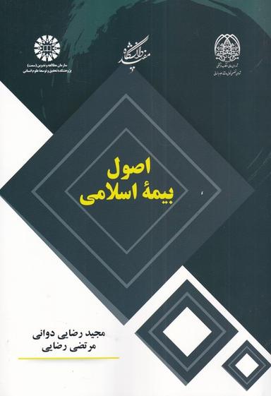 عکس اصول بیمه اسلامی