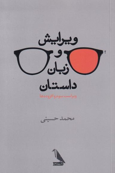 عکس ویرایش و زبان داستان