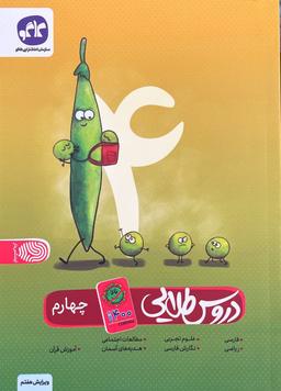 عکس دروس طلایی چهارم کاگو