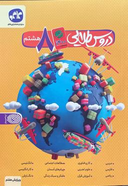 عکس کوید دروس طلایی هشتم