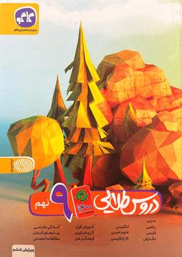 عکس دروس طلایی نهم کاگو