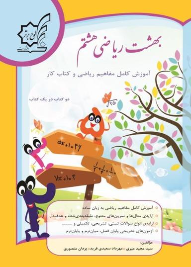 عکس بهشت ریاضی هشتم