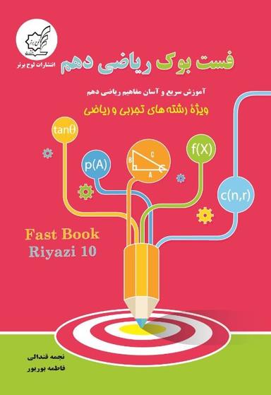 عکس فست بوک ریاضی دهم