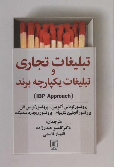 عکس تبلیغات تجاری و تبلیغات یکپارچه برند