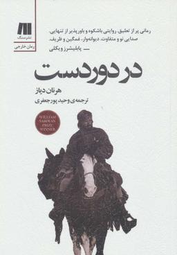 عکس در دوردست