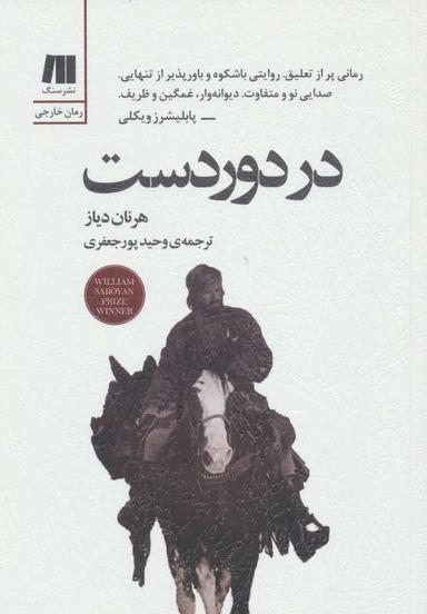 عکس در دوردست