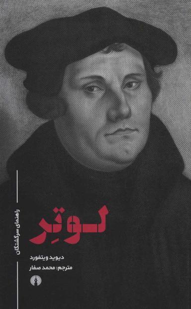 عکس لوتر