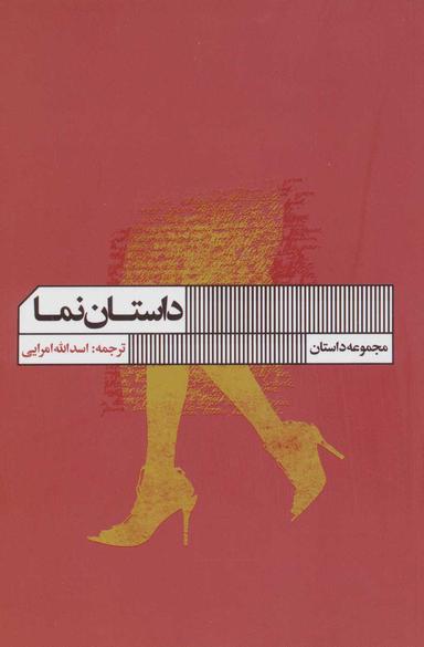 عکس داستان‌نما