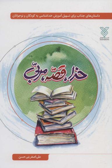 عکس خدا، قصه، مربی