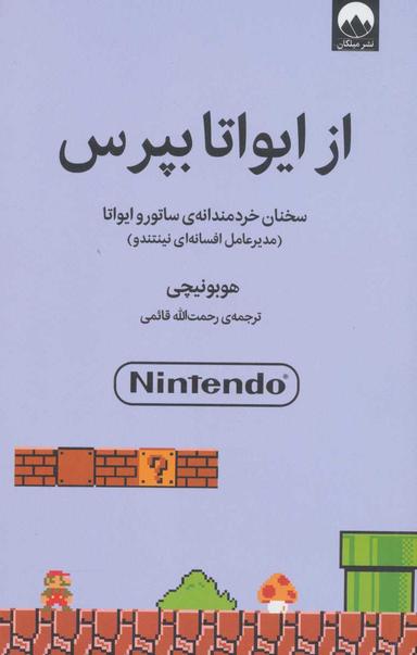 عکس از ایواتا بپرس