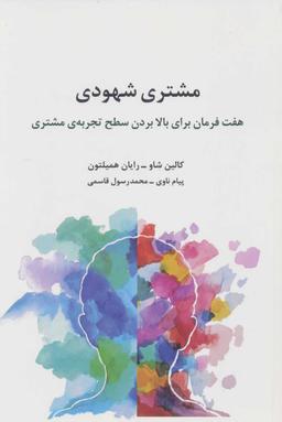 عکس مشتری شهودی