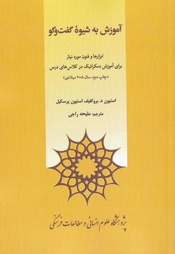 عکس آموزش به شیوه گفتگو