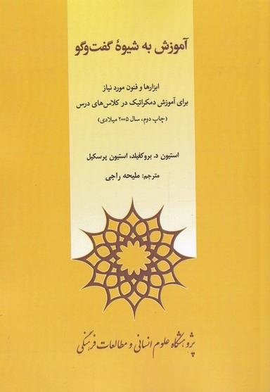 عکس آموزش به شیوه گفتگو