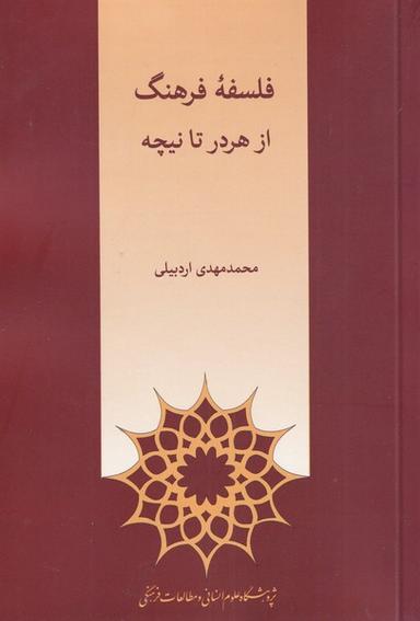 عکس فلسفهٔ فرهنگ