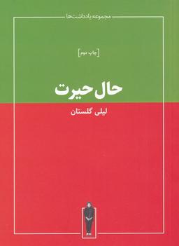 عکس حال حیرت