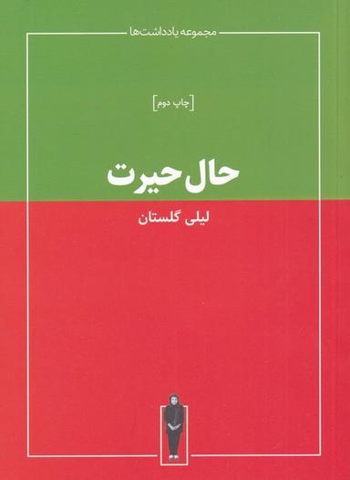 عکس حال حیرت