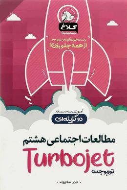 عکس مطالعات اجتماعی هشتم توربوجت کلاغ سپید
