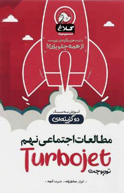 عکس مطالعات اجتماعی نهم توربوجت کلاغ سپید