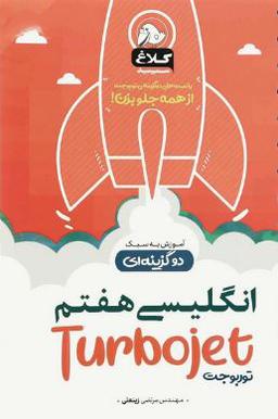 عکس زبان انگلیسی هفتم توربوجت