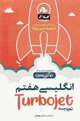 عکس زبان انگلیسی هفتم توربوجت