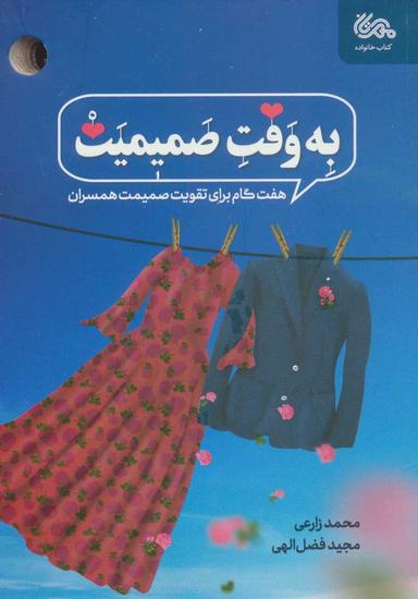 عکس به وقت صمیمیت