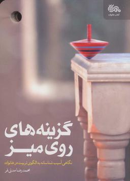 عکس گزینه‌های روی میز