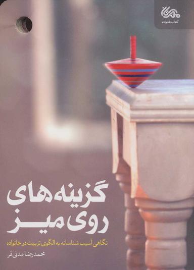 عکس گزینه‌های روی میز