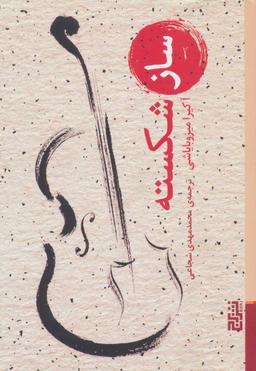 عکس ساز شکسته