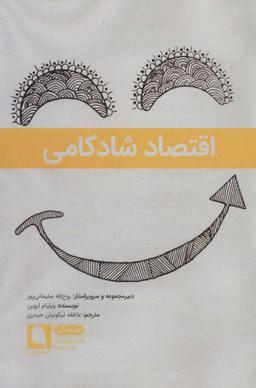 عکس اقتصاد شادکامی