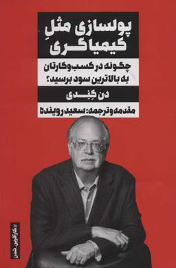 عکس پولسازی مثل کیمیاگری