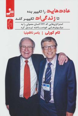 عکس عادت‌هایت را تغییر بده تا زندگی‌ات تغییر کند