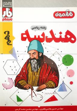 عکس آزمون هندسه دهم