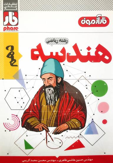 عکس آزمون هندسه دهم