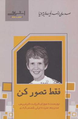 عکس فقط تصور کن
