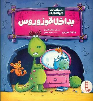 عکس بداخلاقوزوروس