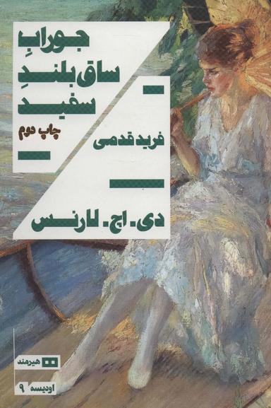 عکس جوراب ساق‌بلند سفید و داستان‌های دیگر
