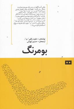عکس بومرنگ