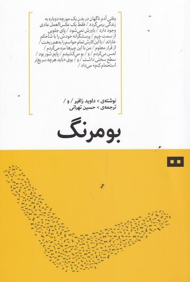 عکس بومرنگ