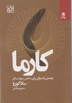 عکس کارما