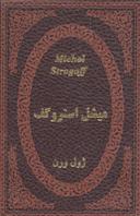 عکس میشل استروگف