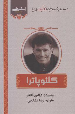 عکس کلئوپاترا