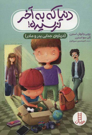 عکس دنیا که به آخر نرسیده!