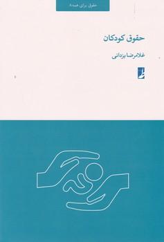 عکس حقوق کودک