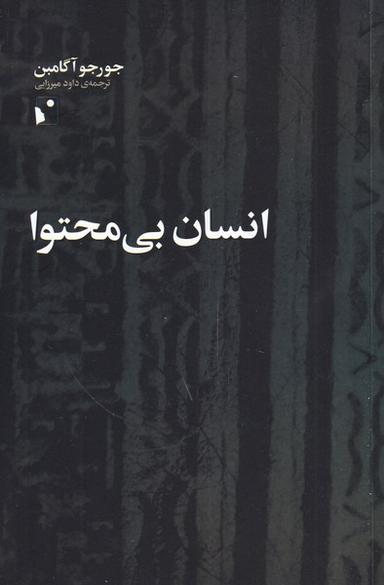 عکس انسان بی‌محتوا