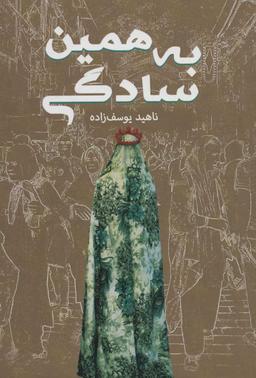 عکس به همین سادگی