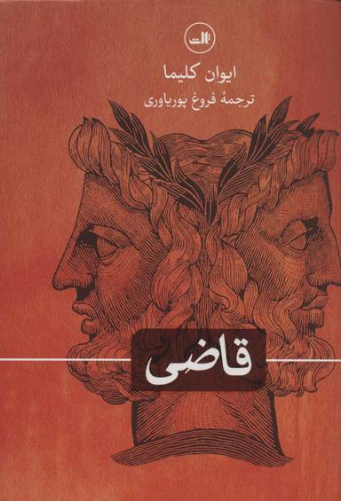 عکس قاضی
