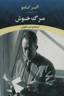 عکس مرگ خوش